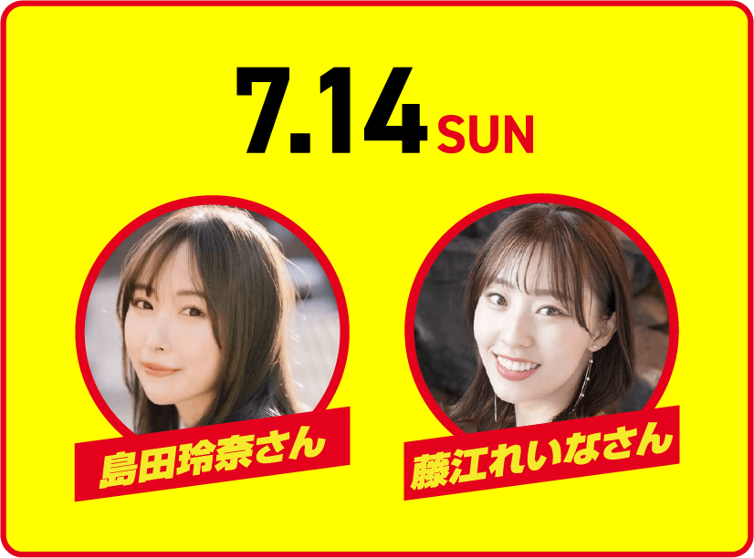 7.14sun 島田玲奈さん 藤江れいなさん