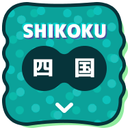 SHIKOKU 四国