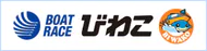 ボートレースびわこHP