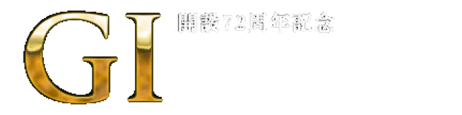 開設72周年記念 びわこ大賞