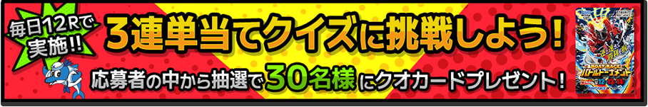 3連単当てクイズに挑戦しよう！