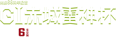 開設68周年記念 GI赤城雷神杯 10/6.7.8.9.10.11