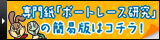 専門紙「ボートレース研究」の簡易版