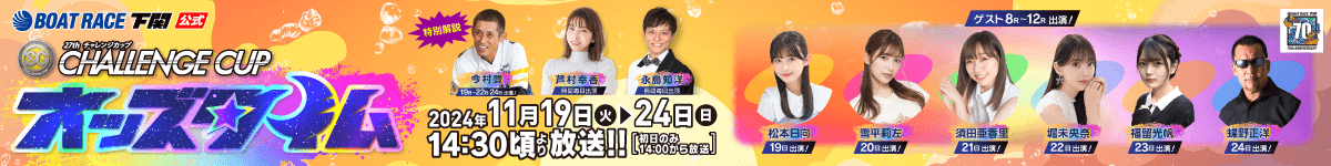 第27回チャレンジカップ オッズタイム