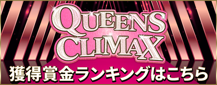 QUEENS CLIMAX