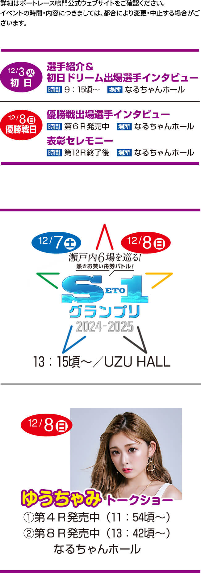 優勝戦出場選手インタビュー・表彰セレモニー・SETO1・ゆうちゃみトークショー