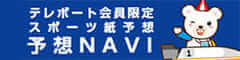 予想NAVI