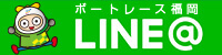 公式LINE