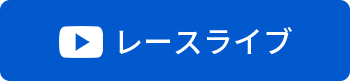 ライブ