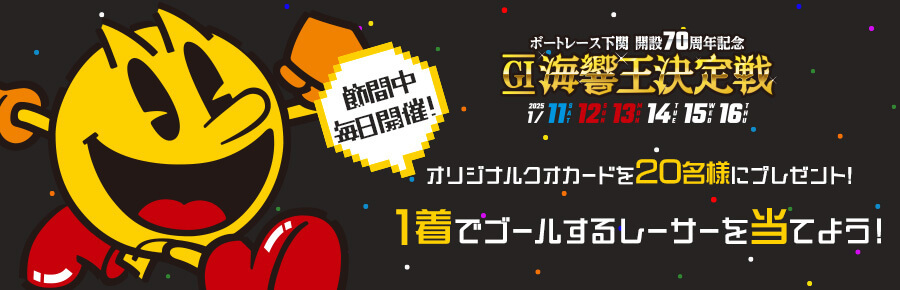 一着でゴールするレーサーを当てよう！