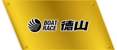 BOAT RACE 徳山